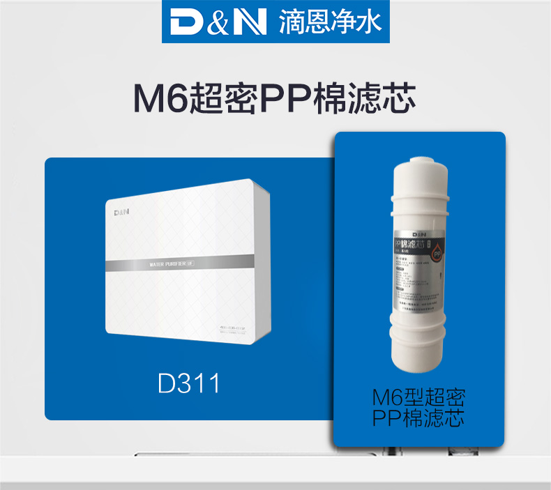 D&N滴恩M6型RO膜滤芯